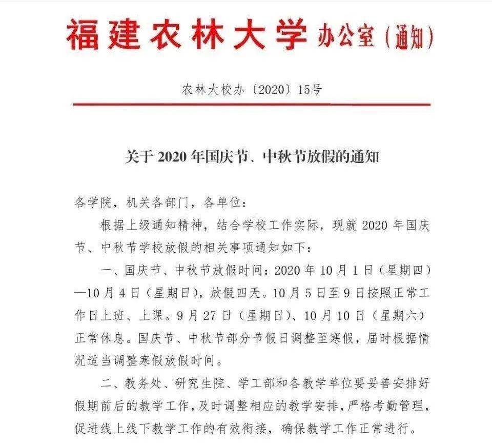 福州|定了！福州中小学幼儿园寒假时间