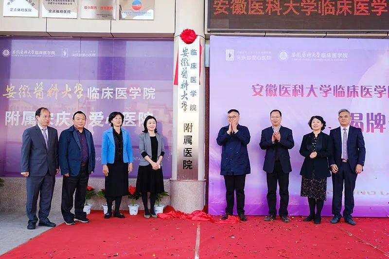 安徽医科大学临床医学院附属宋庆龄爱心医院 隆重启动揭牌仪式!