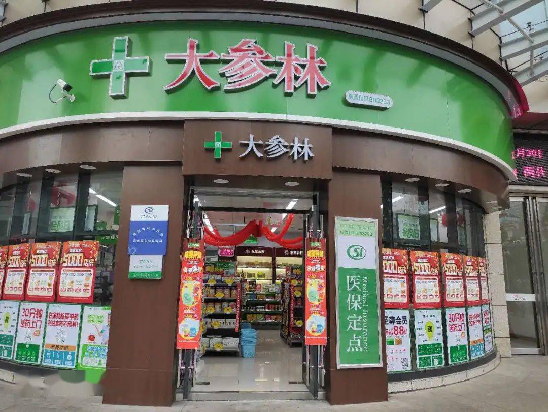 转发有礼|大参林阳山佰得药店(佰盛广场麦当劳旁)医保开通啦