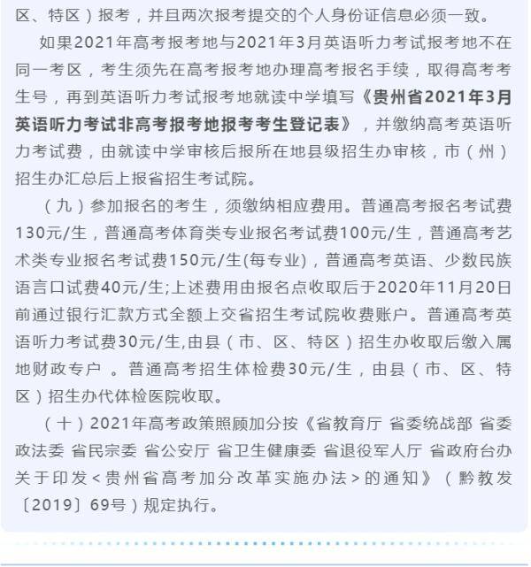 贵州|@贵州高考生！2021年高考报名11月1日开始！
