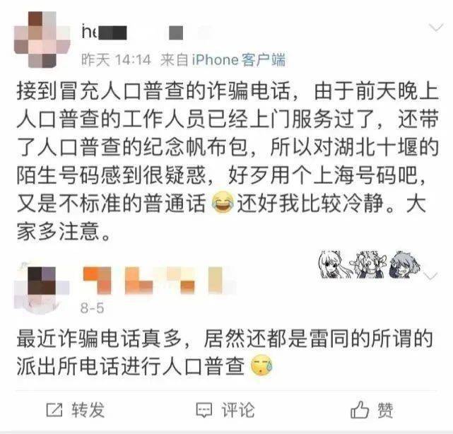 以人口普查为由的新型诈骗_人口普查