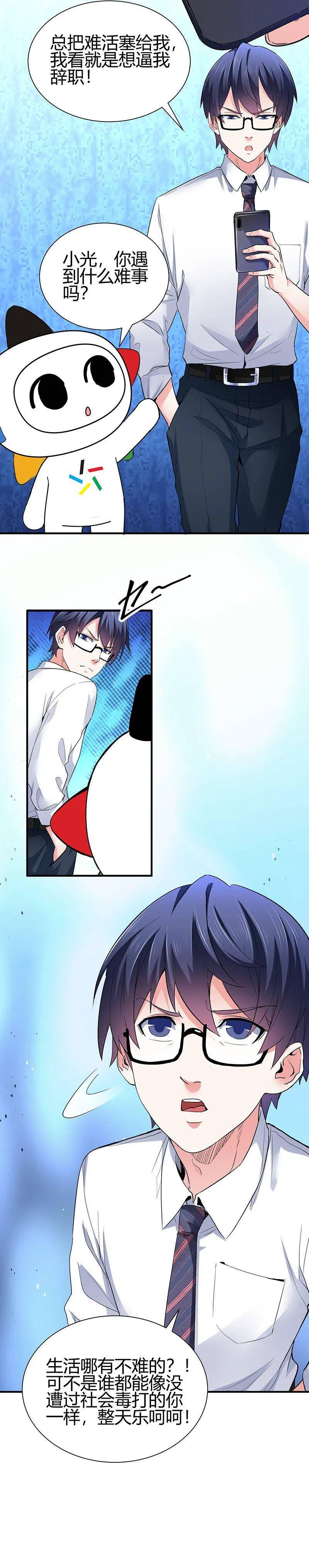 乐小星助职场新手逆袭转正