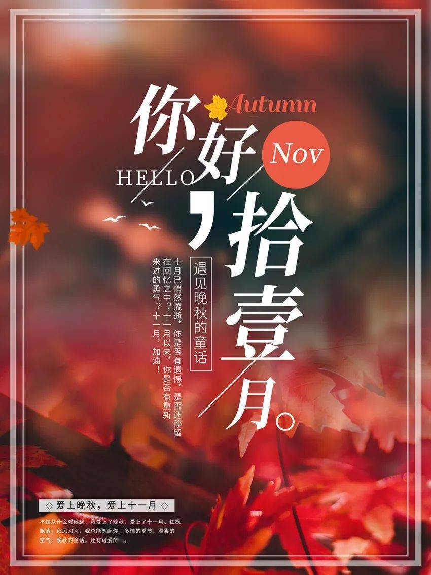 11月1日早安心语 11月你好图片大全