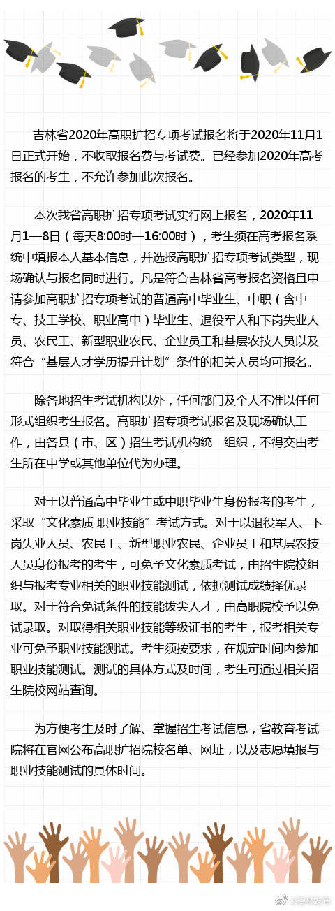 吉林省|2020年吉林省高职扩招专项报名11月1日开始