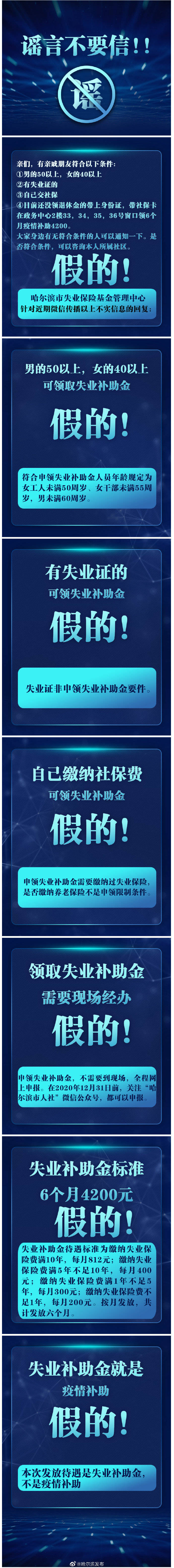 谣言|这些失业保险信息都是谣言