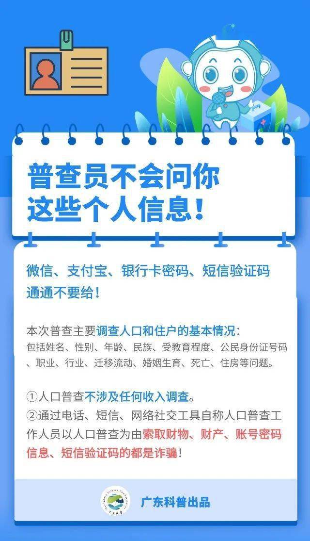 人口普查登记收费吗_普查人口登记表格图片