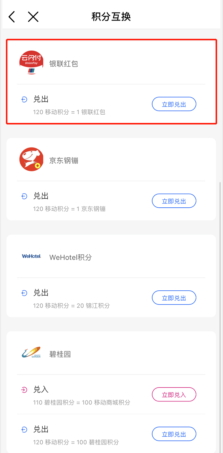 中国移动手机积分兑换商城、移动积分兑换商城首页