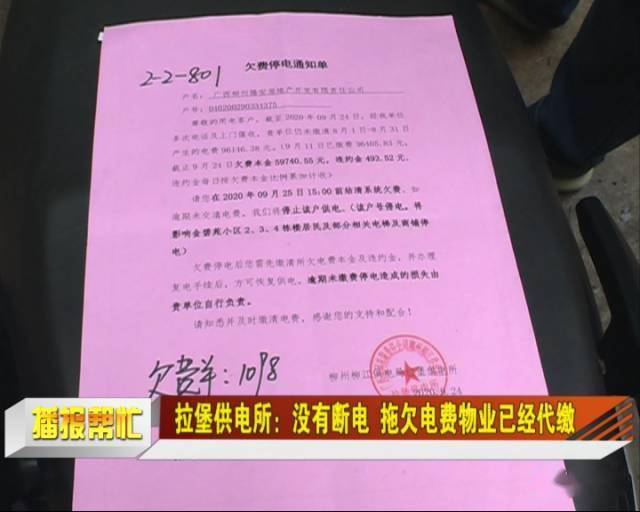 在小区4栋一楼的墙上,看到了一排欠费停电通知单.