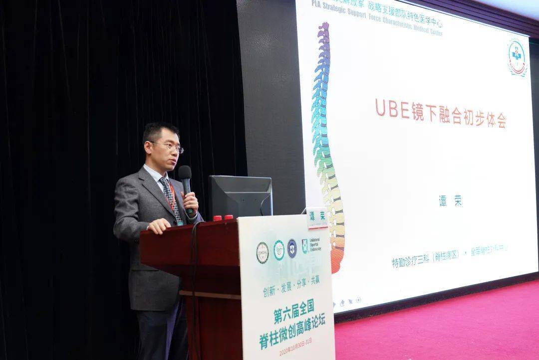 山西省|第六届全国脊柱微创高峰论坛在并召开