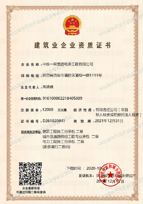 公司喜获一项施工新资质