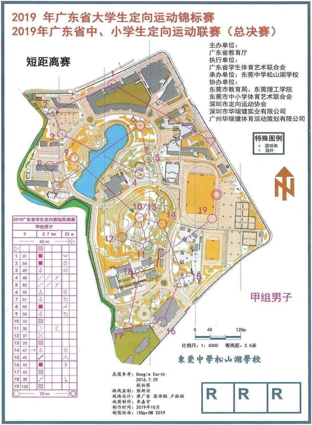 【公告】2020年深圳大学"校长杯"定向越野挑战赛_地图