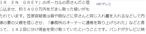 日本一|太迷惑了！日本一男子假冒知名乐队成员，骗走了岳父5400万日元...