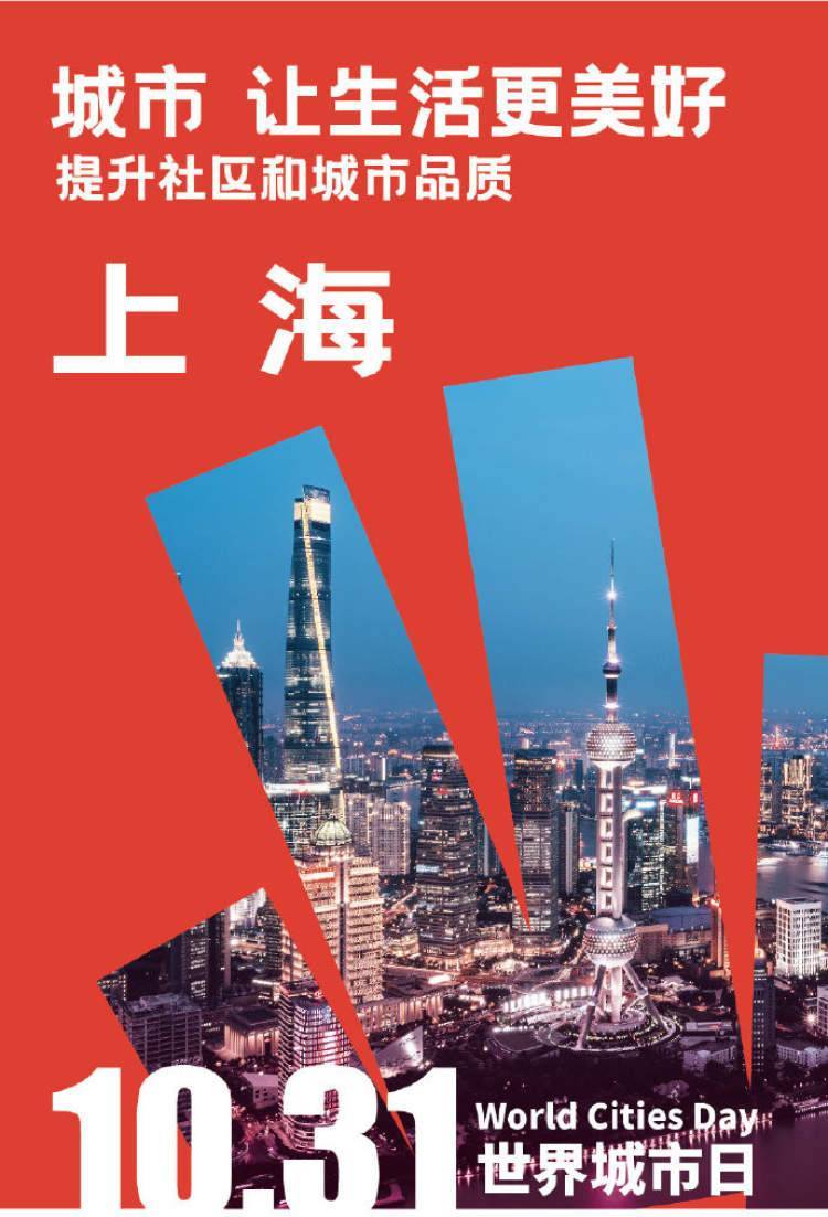 世界城市日当天2020《上海手册》全球首发 上海两案例入选_社区