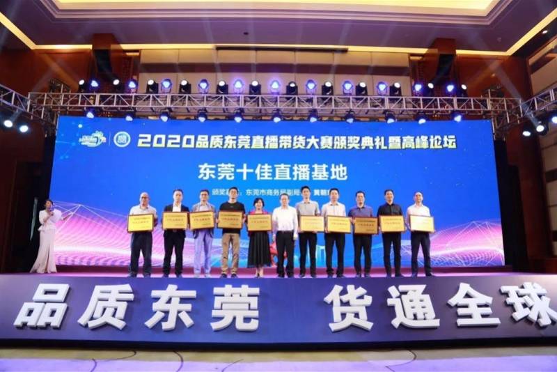 虎门|电商名城虎门的直播密码