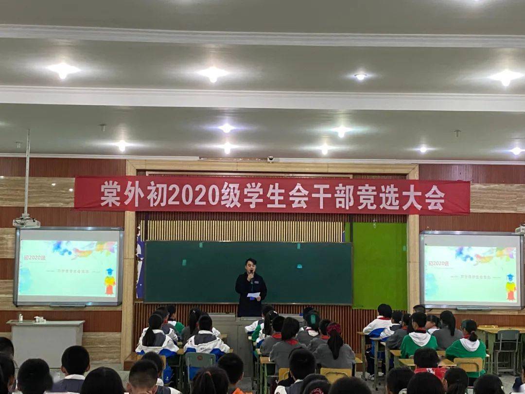棠外初2020级语文周_新鲜出炉!棠外初2020级学生会干部竞选名单