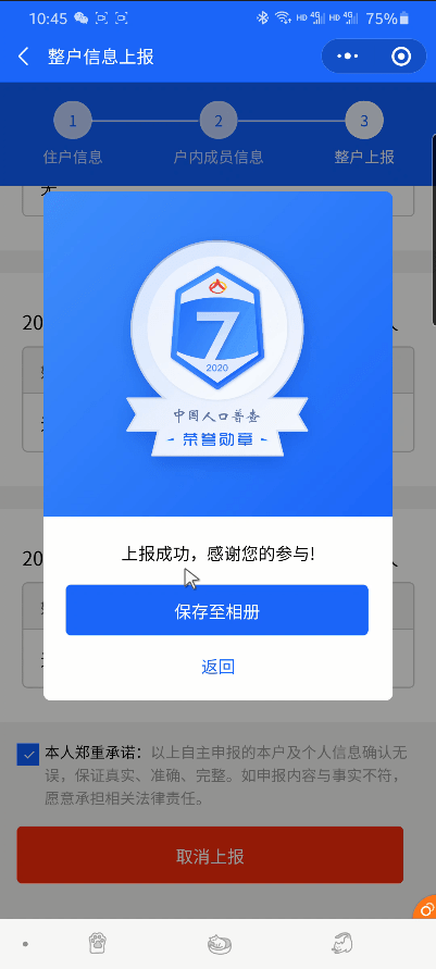 人口普查公司需要上报吗_人口普查