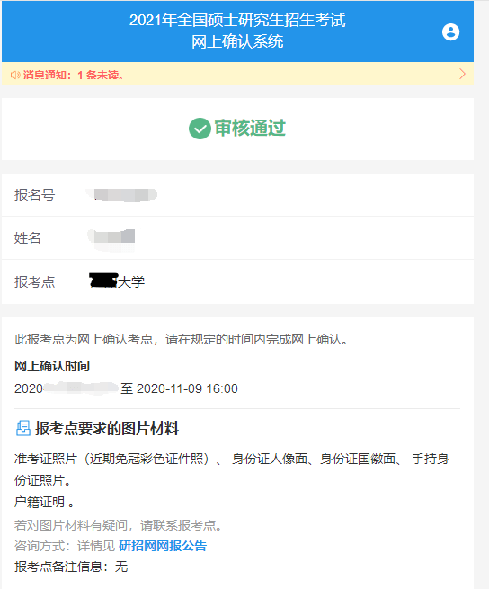 速看考研网上现场确认这些报考点已公布