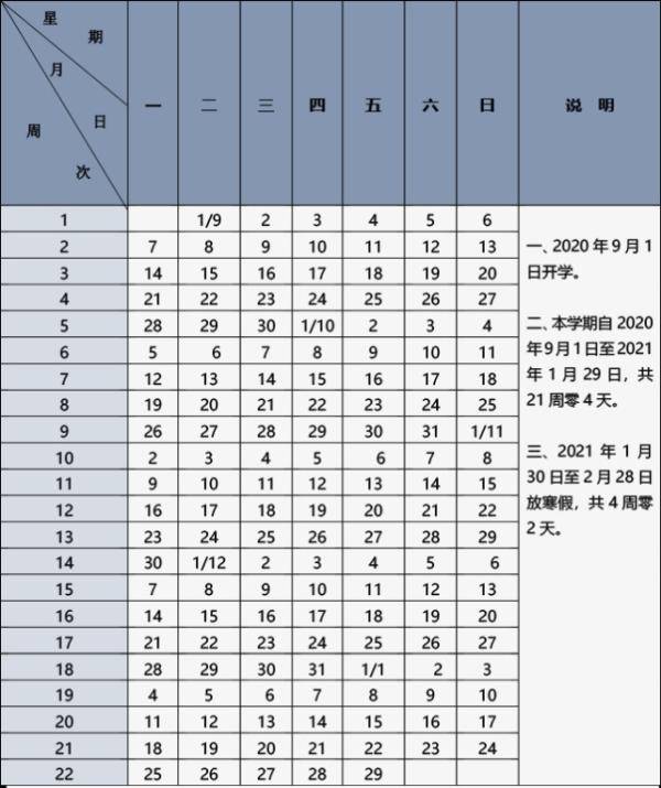 时间|北京寒假放假时间公布，一共放假30天！