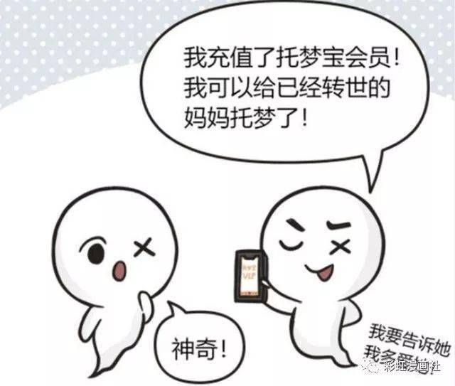 搞笑漫画:男子给老母亲托梦,女生却在睡梦中被吓醒?