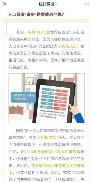 人口普查正式登记开始_人口普查登记开始