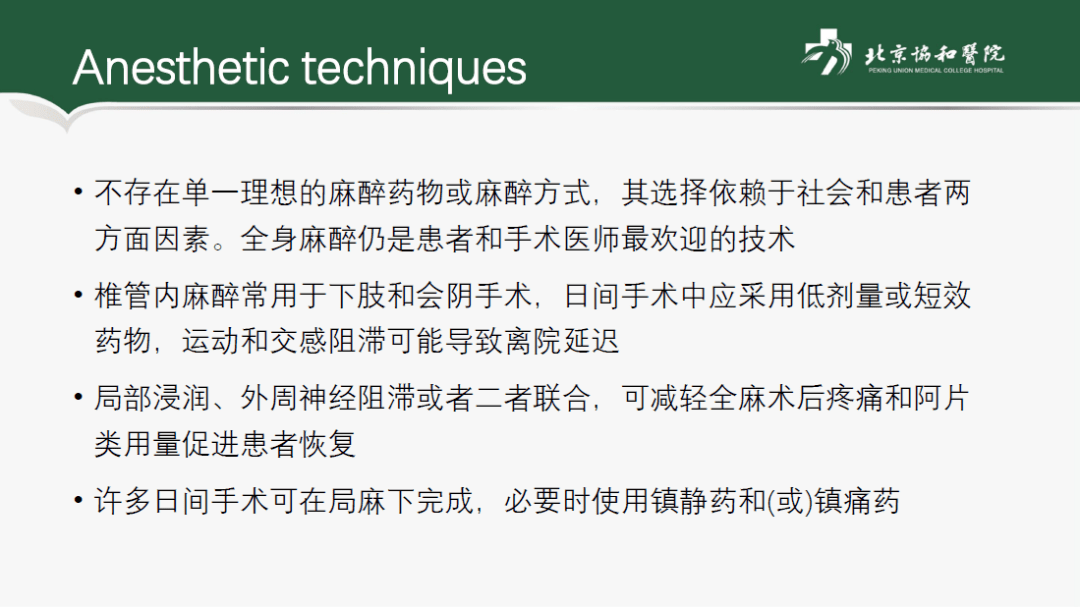 米勒|协和麻醉大讲堂 | 学米勒：门诊及日间手术麻醉