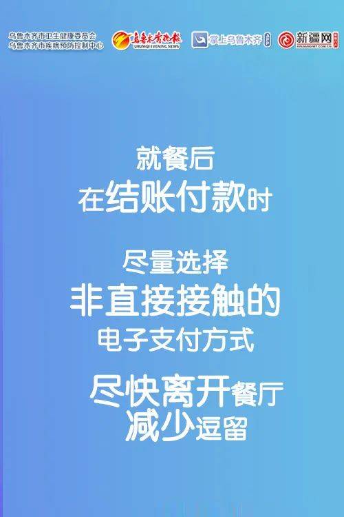 防护|乌鲁木齐市疾控中心提醒：外出就餐勿忘防护 这9条建议请收好