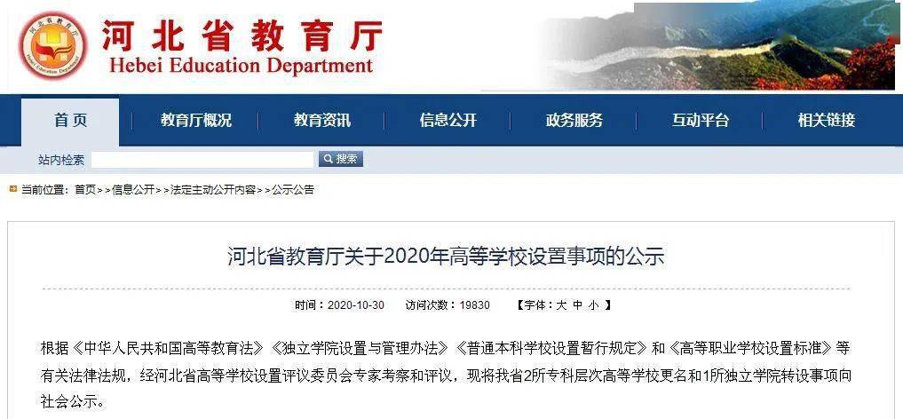 河北省专科大学排行_河北最好的3所专科学校,就业率高,分数低,适合低分(2)