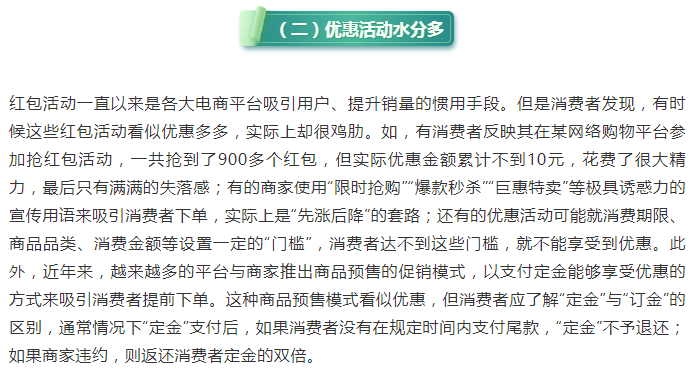 中消协|直播带货槽点多、优惠活动水分多…中消协“揭”双11商家套路