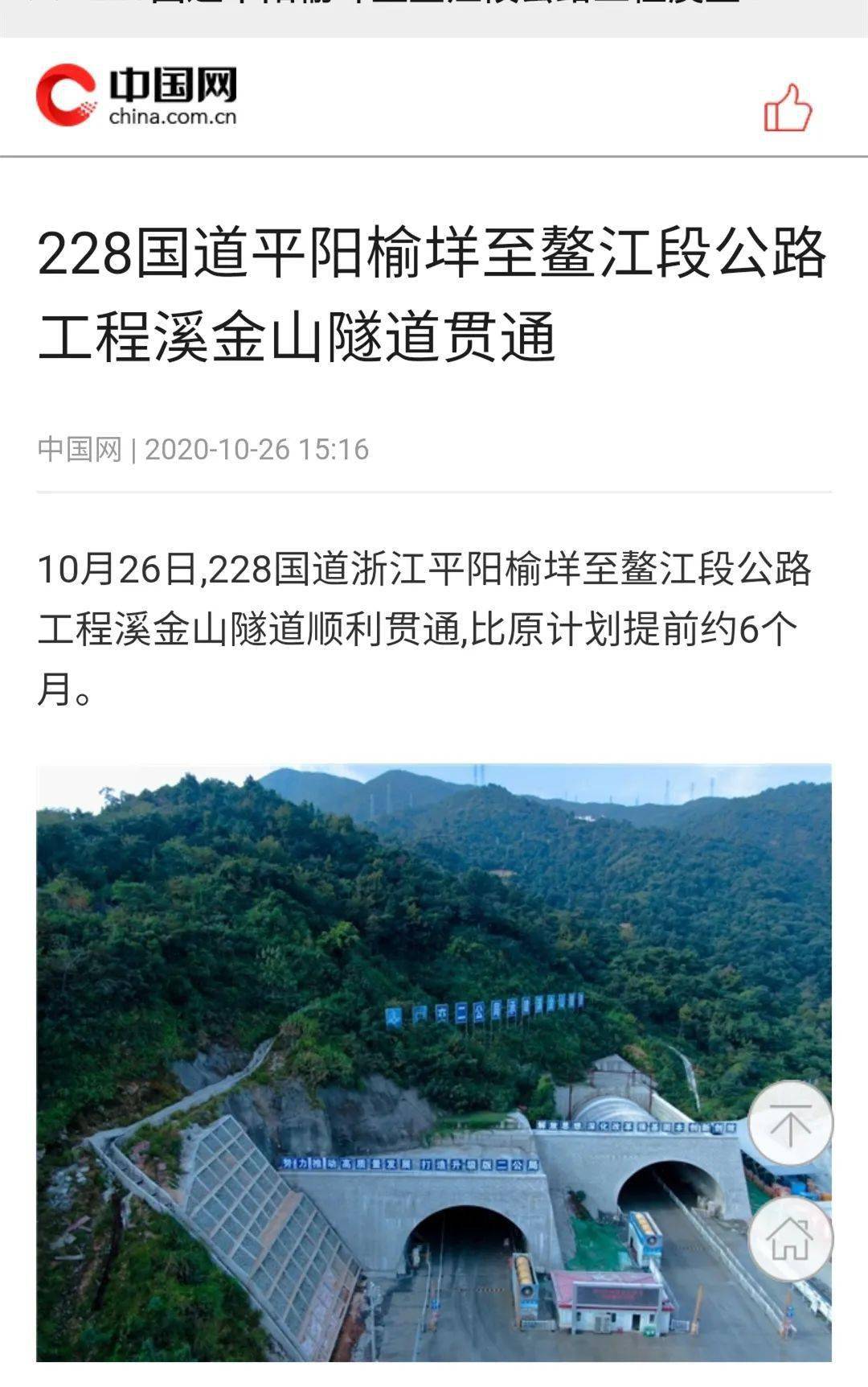 该工程建成通车后,将贯通228国道温州鳌江口至瓯江口段,对完善浙江