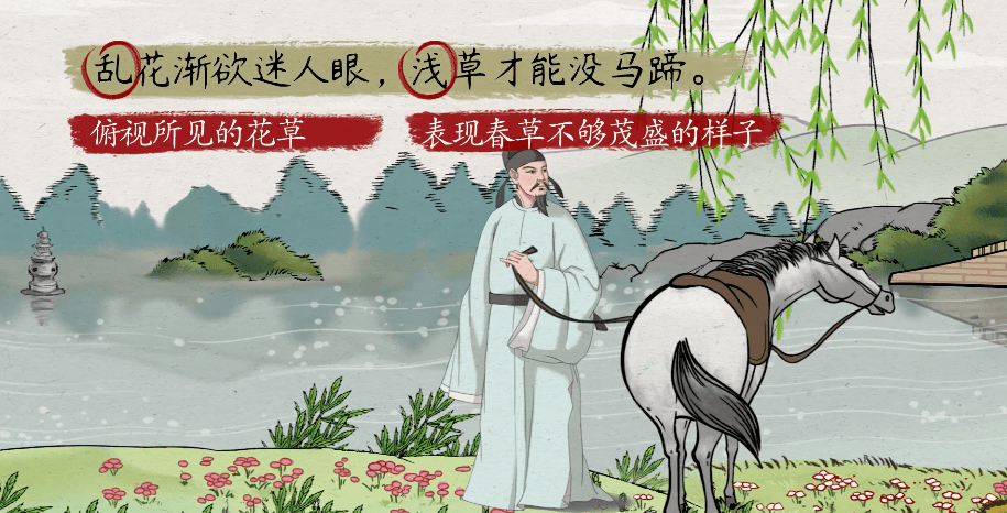 【语文大师】钱塘湖春行——唐·白居易