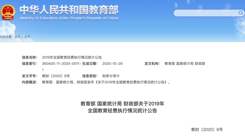 财政性高等教育经费支出占gdp_去年全国教育经费投入16年最高 但仍不足