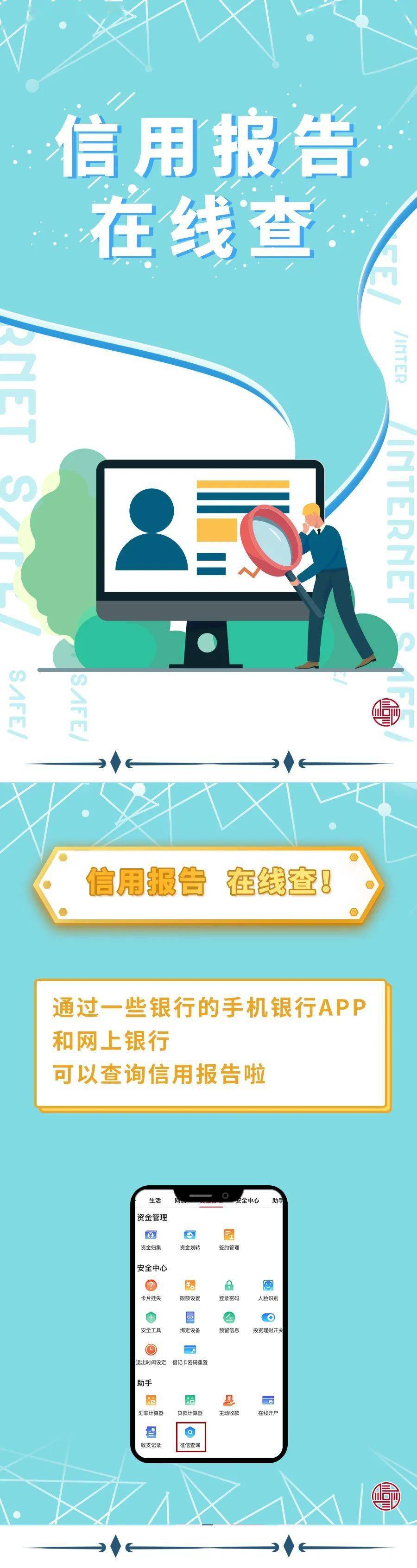 征信知识丨信用报告网银查询服务便捷又安全（附信用报告在线查指南）