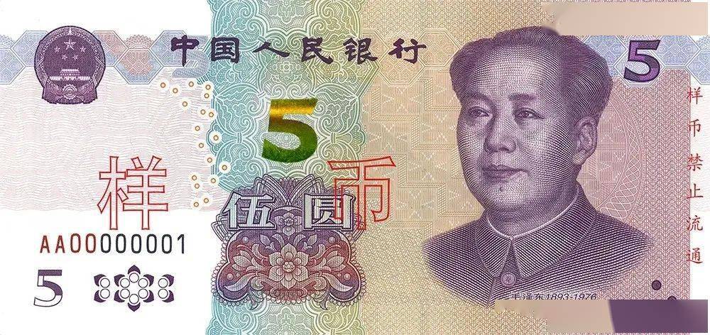 新版5元纸币-正面揭起新版5元纸币的盖头来~2020年版第五套人民币5元