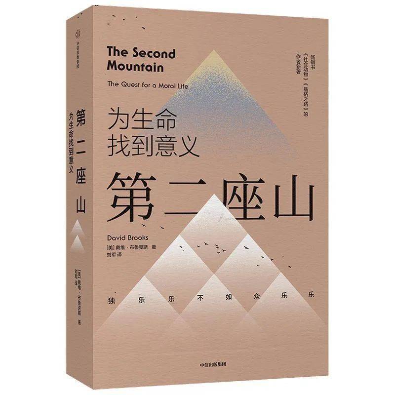 赠书丨人生要攀登"两座山"