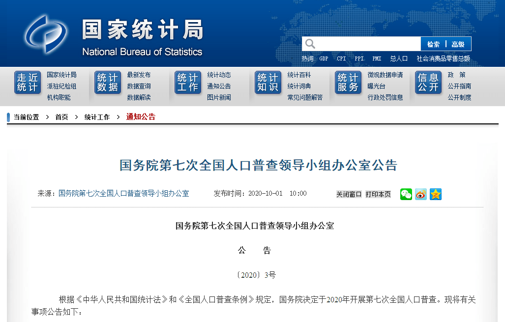 2020人口普查结果公_2020人口普查结果