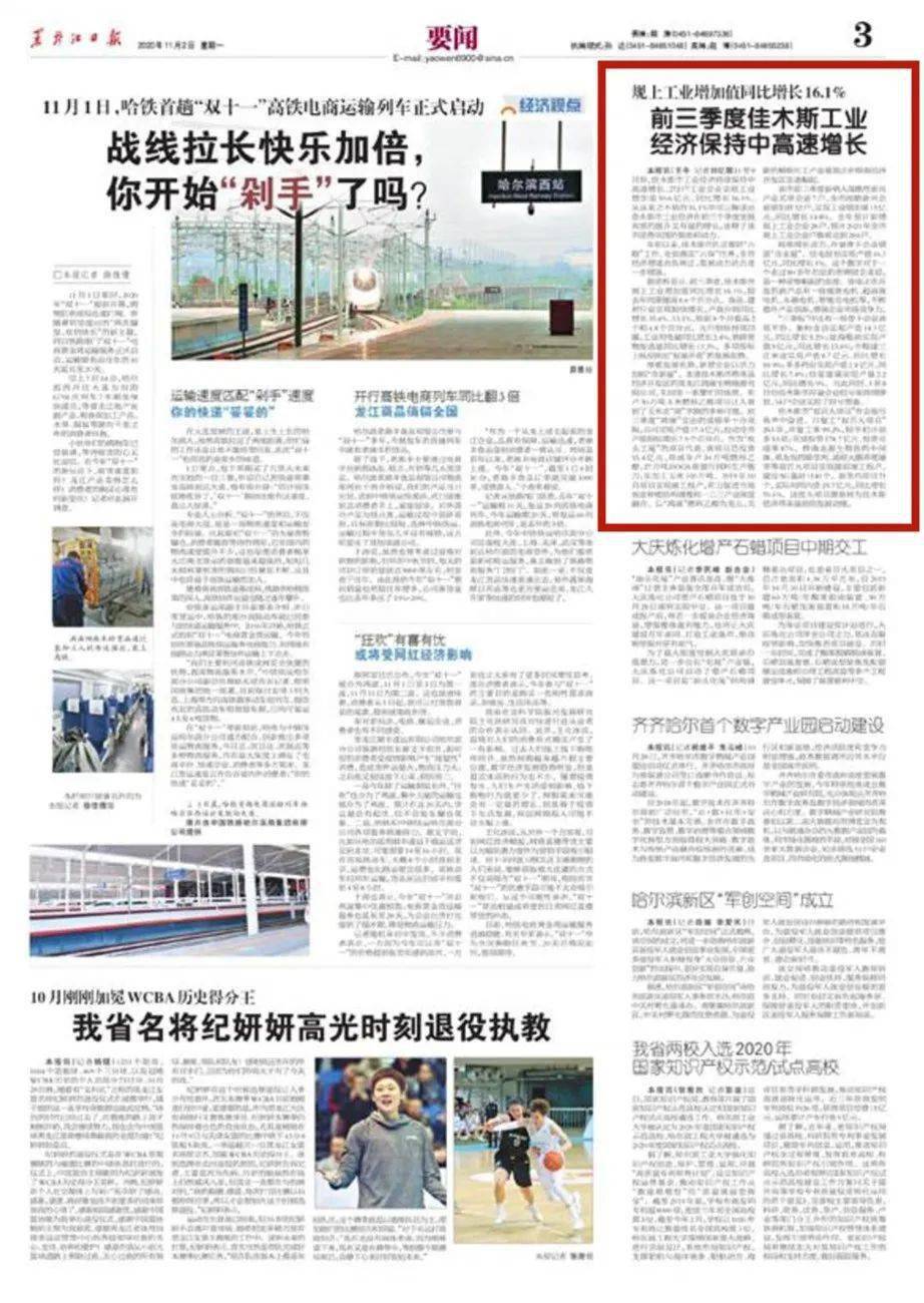 佳木斯的gdp_东极之都佳木斯的2020年一季度GDP出炉,在东北排名第几