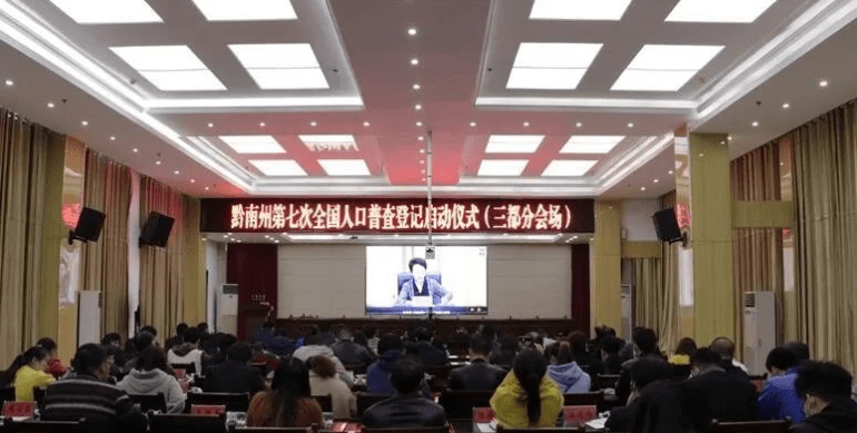 第七次全国人口普查启动仪式_第七次全国人口普查