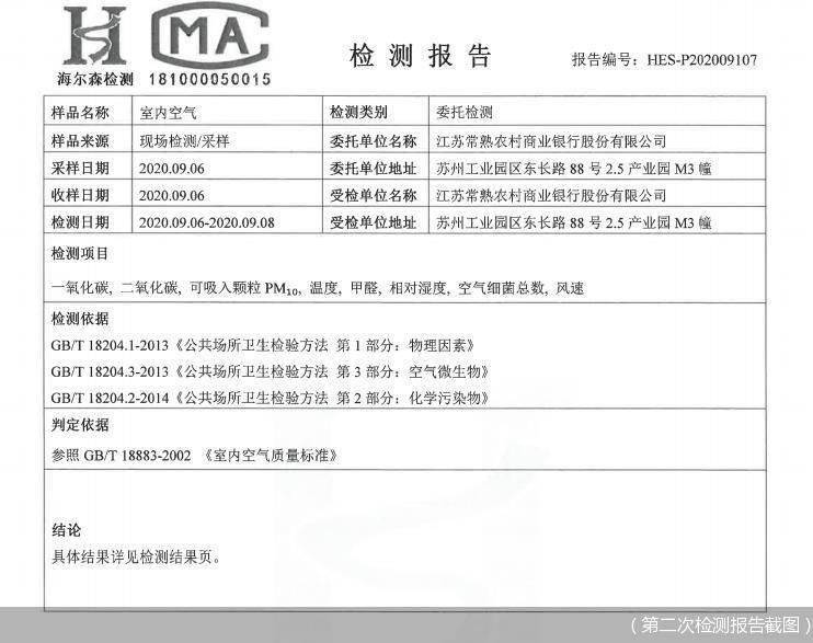 瑕疵|两次检测报告存瑕疵？追问常熟银行“肺结节”事件疑云