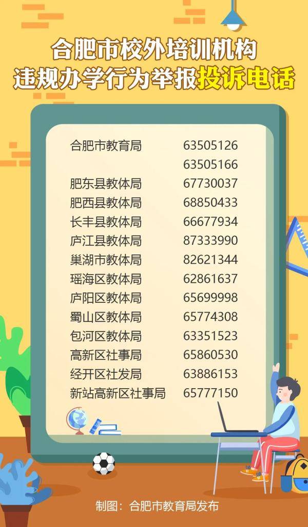 合肥|合肥教育局刚刚通知！严查！