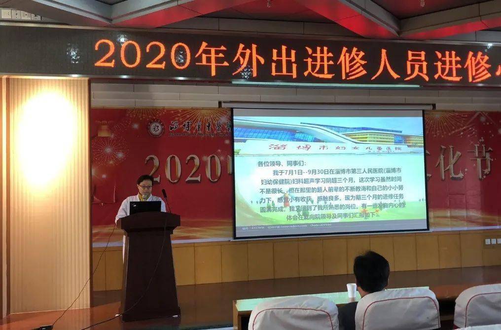 淄博市中医医院举办外出进修医师进修心得汇报会