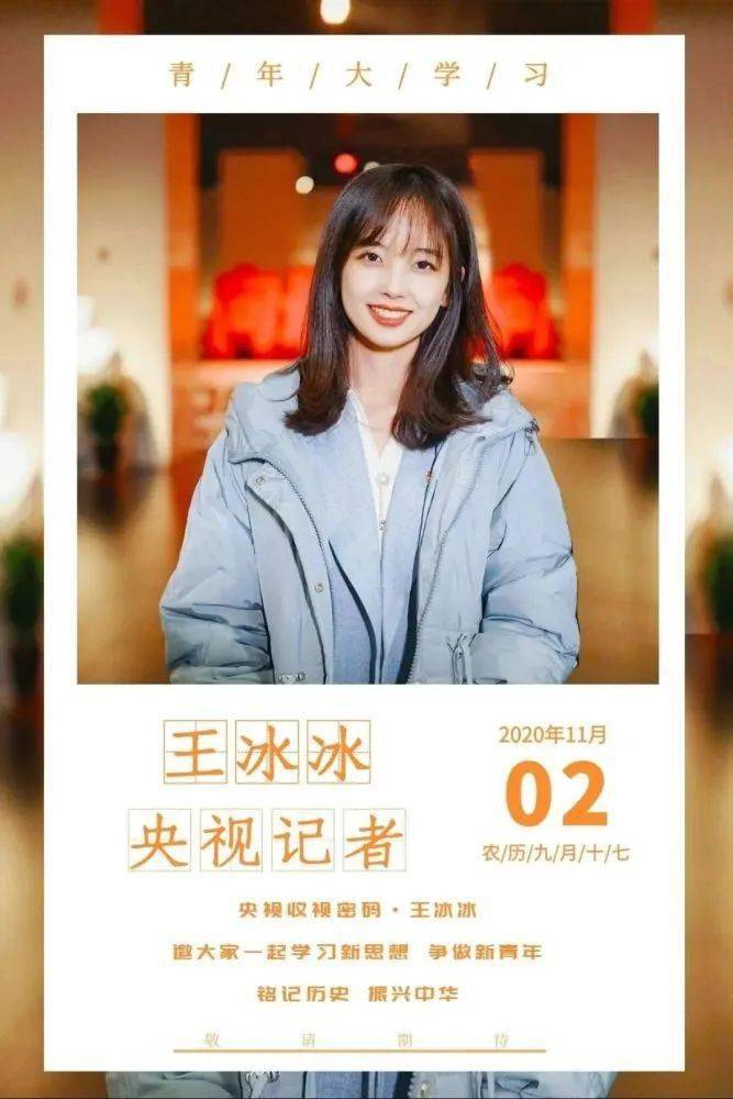 快扫上方的二维码参与学习吧担任这一期的主持人王冰冰中央广播电视总