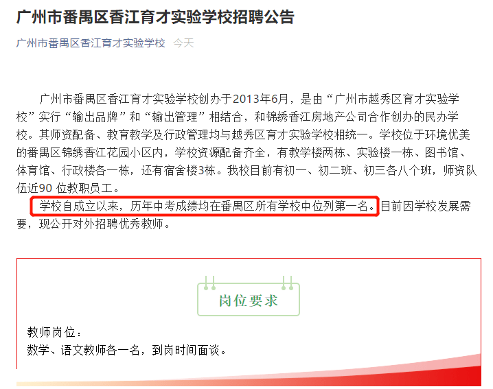 恒润|恒润咋看？天中区前十占六席，天外咋看？番禺育才官宣区第一