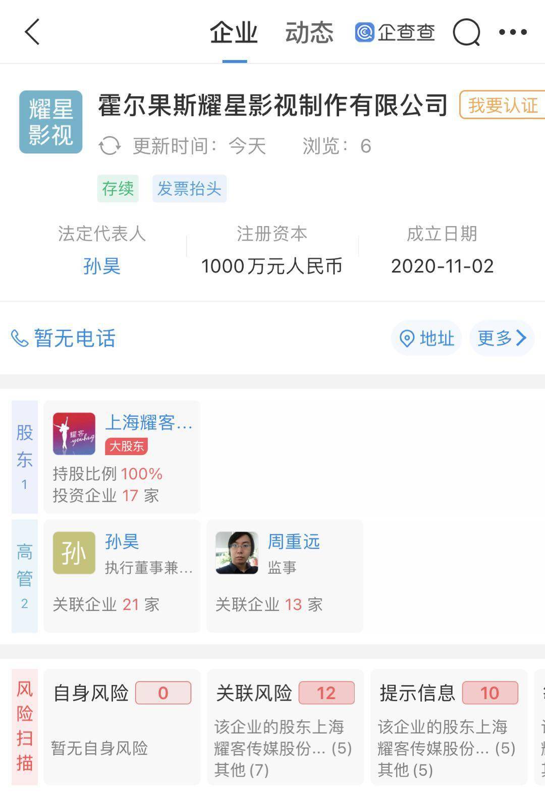 耀客传媒在霍尔果斯成立影视制作公司,注册资本1000万
