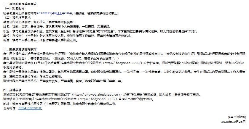 最新普通话考试报名时间汇总!(最新发布)