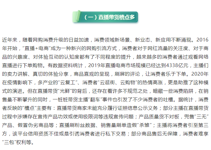 中消协|直播带货槽点多、优惠活动水分多…中消协“揭”双11商家套路