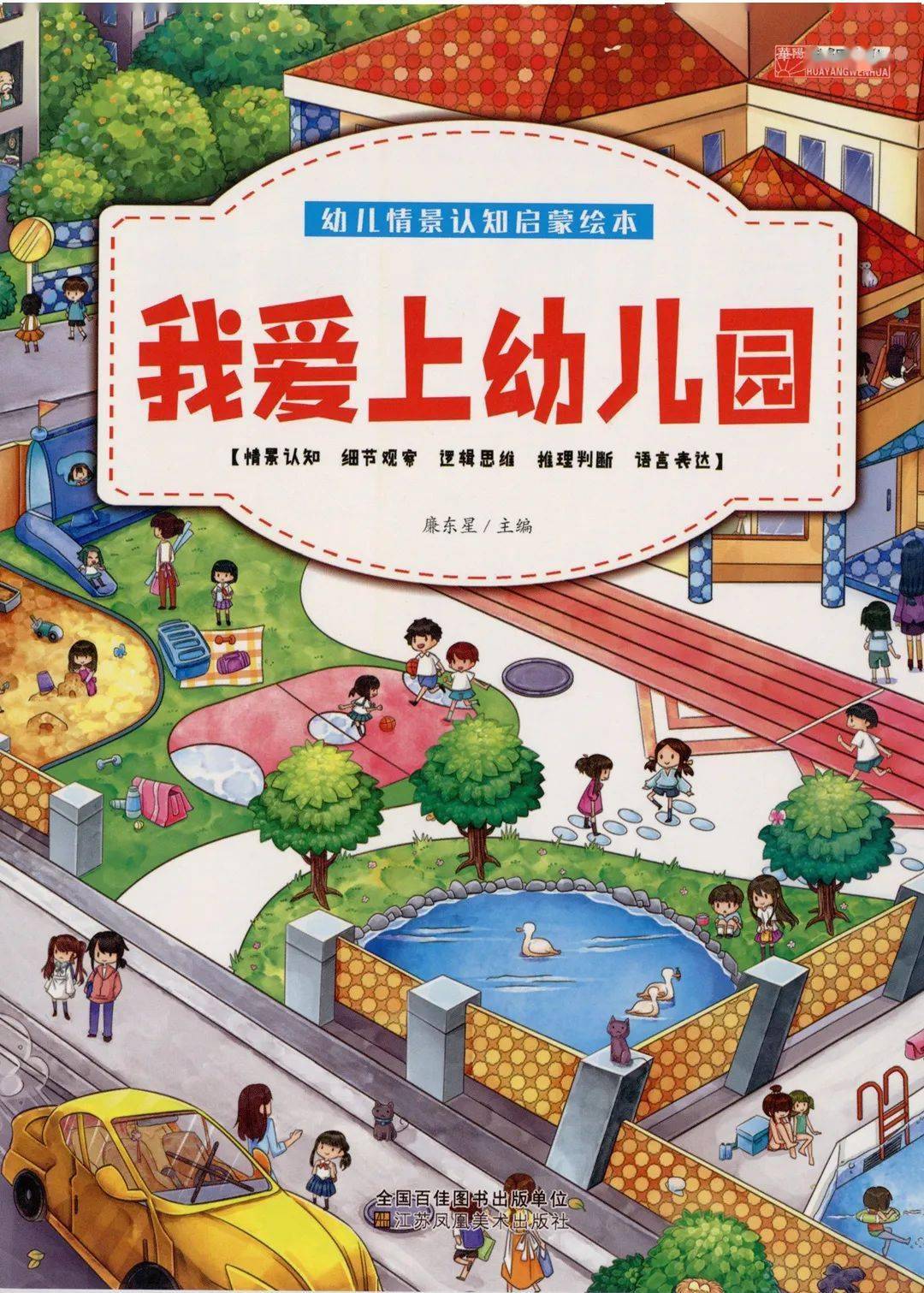 我爱上幼儿园 | 朵妈讲故事no.753