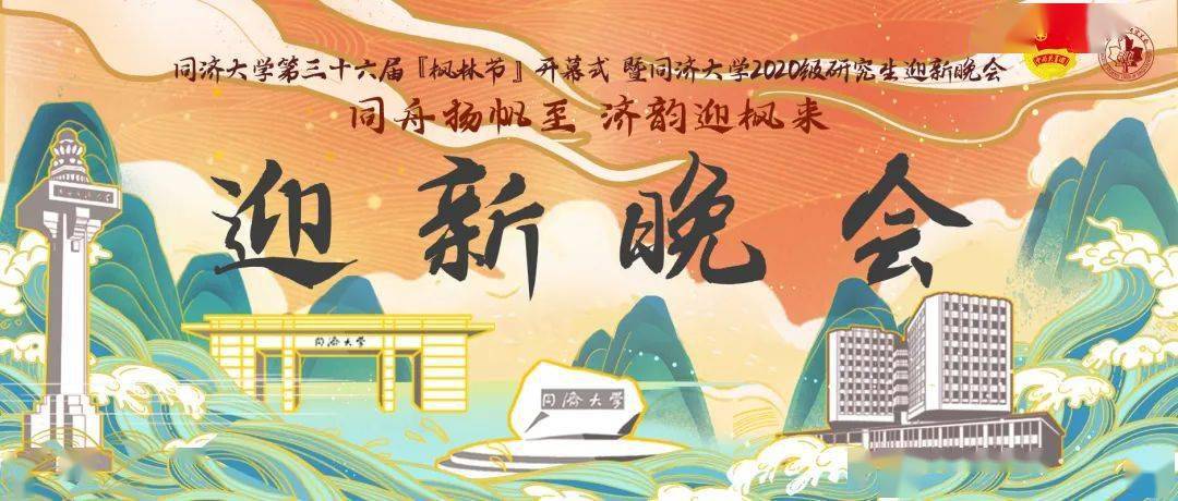 慕枫而来枫林节迎新晚会排票信息班车信息