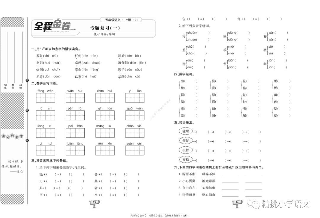 五字开门曲牌曲谱_京剧迎春曲牌曲谱(5)