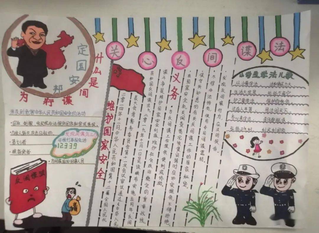 3.利用黑板报,手抄报宣传《反间谍法》知识. 4.