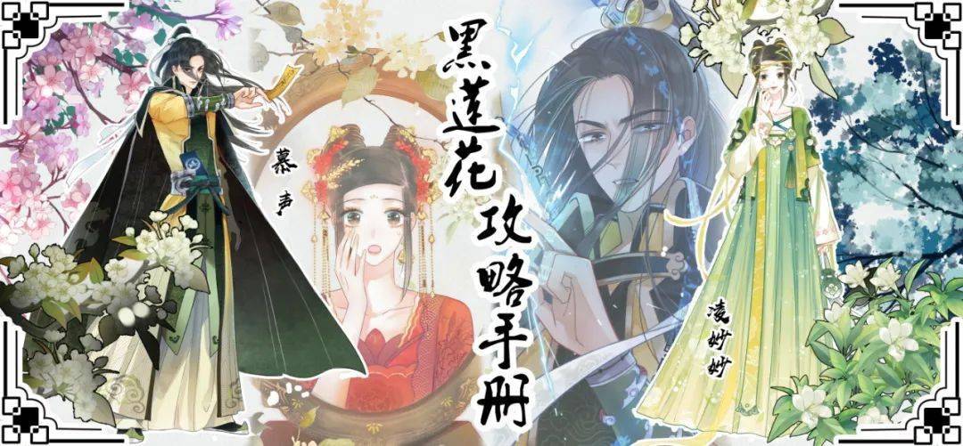 黑莲花攻略手册第4话通宵攻略黑脸花